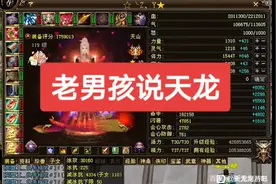 极限冰抗冰减抗是多少呢#新天龙八部端游 #老男孩说天龙