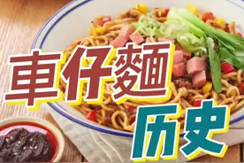 車仔麵的由來#港式粤语 #知识分享 #港式 #香港视频封面