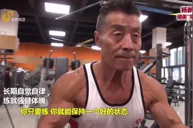 两夺亚洲冠军！古稀之际的杨新民梦想80岁坚持健美锻炼#山东体育视频封面