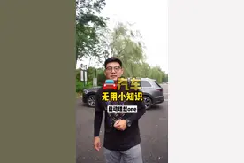 二十丨#汽车无用小知识 启动#理想one @DOU+小助手 @抖音汽车