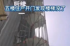 #五楼住户开门发现楼梯没了 #107头条 @抖音短视频视频封面