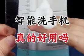 #揭秘 那些所谓的#智能感应洗手液 #测评 #涨知识视频封面