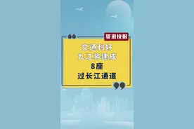 交通利好！九江市将建成8座过长江通道！