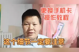 新手机如何更换手机卡呢？别看简单，操作不当容易损坏或扣话费