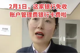 2月1日起，中行免收借记卡费，小额账户管理费了。#金融知识分享 