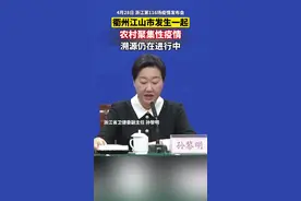 #浙江 #衢州 #江山 发生一起农村聚集性疫情，溯源仍在进行中！#抗击疫情视频封面