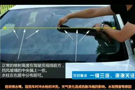 怎么调整玻璃水喷出的高度#抖音汽车 #带你懂车 #dou是好车视频封面