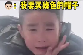 这孩子……非要买绿色的帽子！#人间奇趣记录仪 #萌娃 #意不意外 视频封面