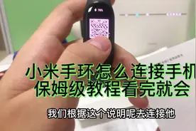 小米手环的正确链接方式，看完再也不担心买回来不会用啦