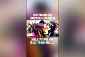 呼麦小黑技惊四座凤凰传奇玲花想换搭档。腾格尔评价呼麦小黑，唱出3D电影的感觉#内蒙古校园音乐节 #呼麦视频封面