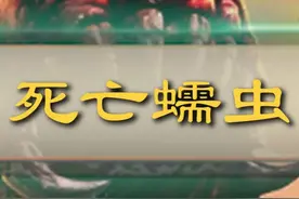 当地居民深信的死亡蠕虫，竟长这个模样！ #世间妖怪皆有温度  #科普   #奇闻  @DOU+小助手