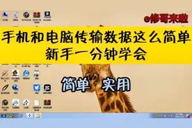 才发现，华为手机和电脑传输数据这么简单，新手一分钟学会视频封面