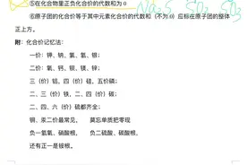 化学基础知识——化合价口诀（必背、重要）#微课 #初中化学
