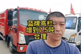 蓝牌四米二车主的心声，蓝牌四米二增到7.5吨合理！#蓝牌货车视频封面