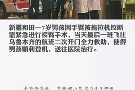 【#飞机返回接断臂男孩目前状况良好】#飞机返回接断臂男孩后续来了视频封面