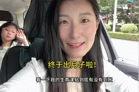 姐妹们👭的生育津贴都领了吗？我的7天就到账啦视频封面