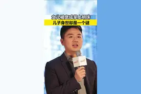 刘强东：竟然还有一个孩子！这个谜底会持续多久！
#科技 #科普 #名人大咖 #身世秘密  视频封面