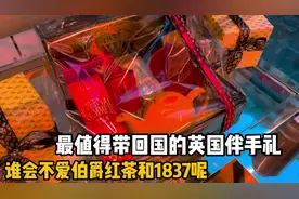 英国回国伴手礼之一的茶叶怎么挑，哪一款最好喝呢