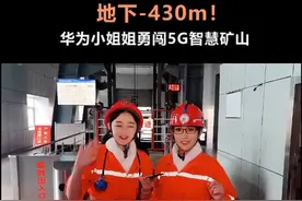 “家里有矿”的小姐姐长什么样？#5G #矿山视频封面