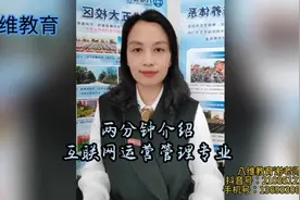 两分钟介绍互联网运营管理专业