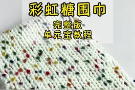 彩虹围巾单元宝完整版教程来啦 | 被艾特的人来给你织冬天的第一条彩虹围巾 #围巾 #情侣 #闺蜜