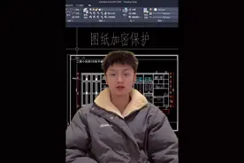 #cad教程 #cad画图 #cad  客户拿到CAD图纸不付款怎么办