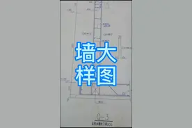 如何根据墙的大样图看墙的钢筋#建筑 #建筑识图 #识图#图纸 #剪力墙
