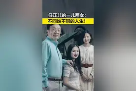 任正非：有儿子为什么却是女儿频繁露面？
#科技 #科普 #名人大咖 #华为 