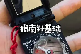 指南针基础！不会用指南针的请看完！#文化新说 #野外生存 #探险 #户外装备 #户外 #露营 #生存狂