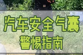 汽车安全气囊弹出威力有多大 一个视频告诉你#会买车 #汽车人共创计划 @酋长先生 @抖音汽车 