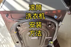 滚筒洗衣机的正确安装方法，重点后面四个远输固定螺丝一定要拆除