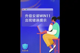 #电脑知识 win11升级失败怎么处理？教你开启安全启动和TMP2视频封面