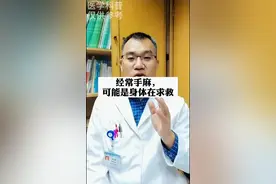 经常#手麻 到底是哪里出问题，看完这个视频你就懂了。#健康dou起来 #手麻手抖 #手麻脚麻