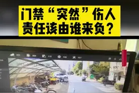 去年11月份，巢湖的周秀云遇到了一件糟心事，她骑电瓶车出小区时，被小区门禁给夹了，这一夹导致她左腿骨折，住进了医院。#新闻 #安全 #意外 
