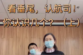 考考你的记忆力（上）：跟着编辑部一起看垂尾，认航司吧！ #航空公司  #航空视频封面