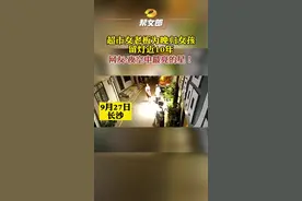 #超市女老板为晚归女孩留灯10年  得知一些住在老街巷的晚归女孩怕黑，长沙一超市女老板每晚关店不关灯。#湖南dou知道 视频封面