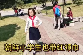 朝鲜小学生戴红领巾 不知道其他共产主义国家小孩子是不是也戴？#我们一起长大 #朝鲜@春哥带你看朝鲜🇰🇵