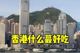 香港什么蕞好吃#香港生活#香港街景 #香港君姐视频封面