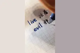 知道这些英语倒过来念是啥吗？#英语 #写字 #手写 @DOU+小助手 @抖音短视频视频封面