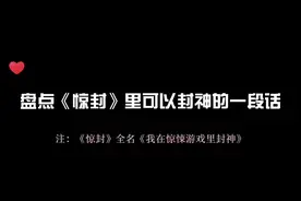 #广播剧 #我在惊悚游戏里封神 #配音 #小说 “我要他为了我，从神视频封面