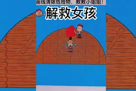 益智小游戏 可以帮我一起解救这个小姐姐吗#抖音小游戏 #解救女孩