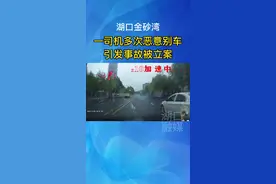 司机多次恶意别车 引发事故被立案#湖口 #交通安全 #道路千万条安全第一条视频封面