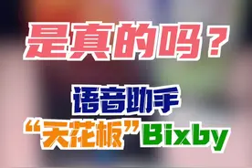 三星，Bixby到底能做多少事？#手机 #黑科技 #siri  #语音助手