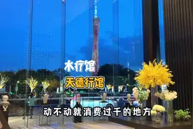 富豪聚集的天德，24小时净桑水疗+大堂项目要花多少钱？视频封面