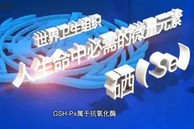 甲状腺结节为什么要补硒？#关爱家人健康 #健康饮水 #健康科普