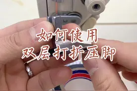 双层折边压脚 简单使用方法！#缝纫日常 #服装工厂 #感谢抖音