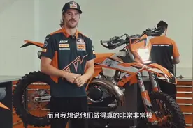 世界冠军 曼尼 亲自讲解24款KTM （下）#ktm #越野摩托车