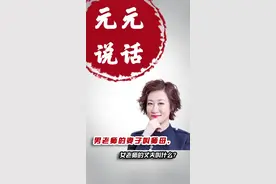 男老师的妻子叫师母，女老师的丈夫叫什么?#女老师 #称谓  视频封面