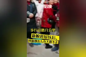 新娘进屋后亮了！几年前村里修路时全家过来“帮忙”，几年过去了，今天他们家儿子结婚。村民们等这天等了几年了。全村出村口“迎接”哦，这个惊喜吧。视频封面