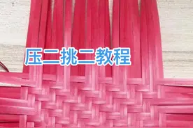 学会这个压2挑2，不管是做筐，篮子，包包都可以轻松驾驭。#压二挑二教程